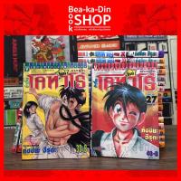 ราคา ข้าชื่อโคทาโร่ ภาคยูโด 1-27 เล่มจบ หนังสือการ์ตูนสะสม (12423976242)