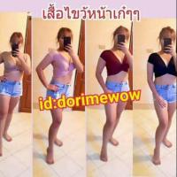 ราคา เสื้อไขว้หน้า..ผ้าเรย่อน (1285829225)