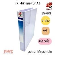 ราคา แฟ้ม4ห่วง 1.5 นิ้ว สอดปกA4 สีขาว Flower (1437384765)