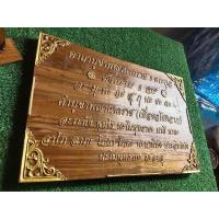 ราคา ป้ายแกะสลักไม้สักทอง ขนาด70*40cm (22221689203)
