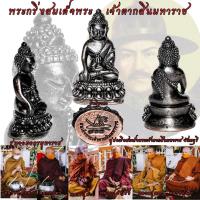 ราคา พระเจ้าตาก พระกริ่งเหล็กน้ำพี้ สมเด็จพระเจ้าตากสินมหาราช รุ่นจอมอัครมหาราช ณ อู่ต่อเรือสมเด็จพระเจ้าตากสินมหาราช (6347520413)