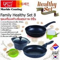 ราคา DREAM CHEF ชุดเครื่องครัวเพื่อสุขภาพ 8ชิ้น (622575539)