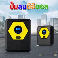 ราคา ปั๊มลม ปั๊มลมอเนกประสงค์ ดิจิตอล ปั๊มลมแบบพกพา รุ่น AC-S (ดำ-เหลือง) Air compressor (1231050376)