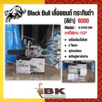 ราคา เลื่อยยนต์ Black Bull กระทิงดำ รุ่น B-CS152 (สีดำ,สีเขียว) เลื่อยยนต์ตัดไม้ มาตรฐานประเทศญี่ปุ่น 100% 6000 (20964908544)