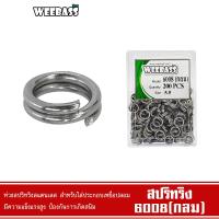 ราคา WEEBASS สปลิทริง - รุ่น 6008 (กลม) split ring ห่วงใส่เหยื่อปลอม ห่วงใส่กบยาง (แบบกล่อง) (22449790319)
