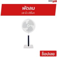 ราคา พัดลม HATARI 18 นิ้ว มีรีโมท รุ่น Slide Smart L1 - พัดลมตั้งพื้น (5481881732)