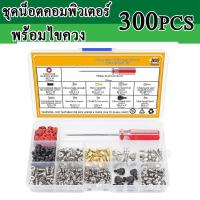 ราคา ชุดน็อตคอมพิวเตอร์ พร้อมไขควง 300PCS Personal Computer Screw Standoffs Set Kit. (4559418198)