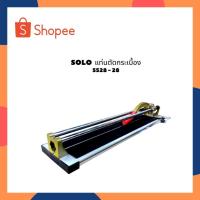ราคา SOLO แท่นตัดกระเบื่อง 28 นิ้ว SOLO เครื่องตัดกระเบื้อง 28 นิ้ว SOLO CLINKER TILE CUTTER 28" SOLO รุ่น 5528 (18908349601)