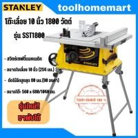 ราคา STANLEY เลื่อยวงเดือนตั้งโต๊ะ 10นิ้ว 1800watt รุ่น SST1801 รุ่น SST1800 แถม ใบเลื่อย 10 x60T stanley โต๊ะเลื่อยองศา (3518762664)