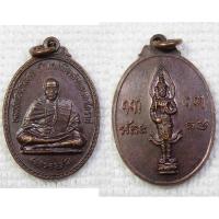 ราคา เหรียญหลวงพ่อฟ้าลิขิต หลังพระสยามเทวาธิราช วัดใหม่เมืองลับแล จ.นครราชสีมา (11801818981)