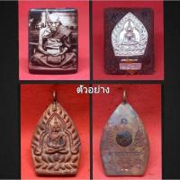 ราคา หลวงปู่ทอง วัดดอนไก่ดี รุ่น เจ้าสัวจันทร์เพ็ญ ชุดกรรมการ รับพระ 2 รายการ (ยังไม่แกะซีล) ลุ้นเลขสวย เลขเบิ้ล (19089039542)