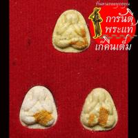 ราคา พระปิดตา ๙๖ ปี หลวงปู่เจียม อติโย พิมพ์จิ๋ว ปี ๒๕๔๙ (10576677605)