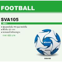 ราคา ลูกฟุตบอล Mikasa รุ่น SVA105 Size 5 (7674319622)