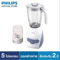 ราคา Philips เครื่องปั่นน้ำผลไม้ รุ่น HR2115 2 ลิตร มีประกัน 2 ปี (5815272926)