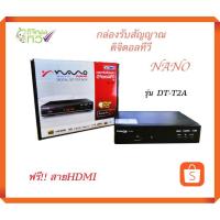 ราคา NANO กล่องดิจิตอล รุ่น DT-T2A (2490733227)