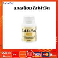 ราคา แคลเซียม+กิฟฟารีน Cal d mag แคลเซียมเพิ่มความสูง ยาเพิ่มความสูง เด็ก ยาบำรุงกระดูก+ข้อเข่า ปวดข้อเข่า ขนาด600มก. 60 เม็ด (4744366218)