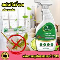 ราคา บอกลาตุ๊กแกสเปรย์ไล่จิ้งจก สเปย์ไล่จิ้งจก สเปรย์ไล่ตุ๊กแก ยากำจัดตุ๊กแก ยาไล่จิ้งจก gecko killer กำจัดจิ้งจก❗ (17589038724)