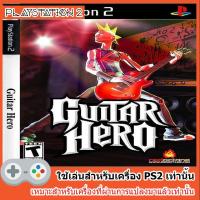 ราคา แผ่นเกมส์ PS2 - Guitar Hero (3712466880)