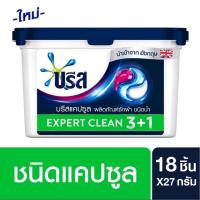ราคา บรีส แคปซูล ซักผ้า สูตรเอ็กซ์เพิร์ท คลีน 27กรัม x 18 แคปซูล (3303749008)