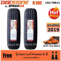 ราคา DEESTONE ยางรถยนต์ ขอบ 13 ขนาด 155/70R13 รุ่น R202 - 2 เส้น (ปี 2019) (2250049748)