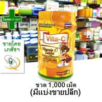 ราคา (แบ่งขาย 100 เม็ด/ ขวด 1000 เม็ด) วิตามินซี รสส้ม สีส้ม สำหรับเด็ก กินเล่น Vita-C vitamin C tablet orange (3859641699)