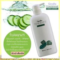 ราคา โลชั่นถนอมผิวGiffarineเทนเดอรีนเนื้อครีมอ่อนละมุน/1ชิ้น/รหัส10703/ปริมาณสุทธิ500มล.ผิวใส (12081914920)