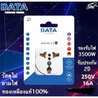 ราคา DATA DP1 ปลั๊กอเนกประสงค์ 1 ช่องเต้ารับอเนกประสงค์ ทองเหลืองแท้ 100% (12067640034)