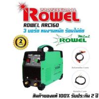 ราคา ตู้เชื่อม mini Rowel รุ่น ARC 160 ทนงานหนัก (2117711080)
