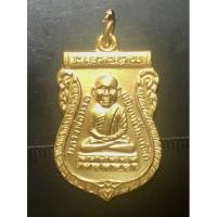 ราคา หลวงปู่ทวดเหยียบน้ำทะเลจืด ปี2500 รุ่นแรก เหรียญเสมากะไหล่ทอง (11662843322)
