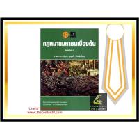 ราคา กฎหมายมหาชนเบื้องต้น (ศ.ดร.บุญศรี มีวงษ์อุโฆษ) (7514564033)