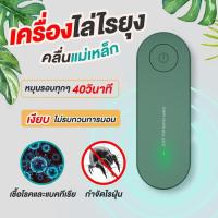 ราคา เครื่องไล่ยุงพกพา เครื่องไล่ยุง ไล่ยุงแมลง แบบเสียบปลั๊ก ยากันยุงไร้กลิ่นไร้ควัน  สะอาด ใช้ในบ้าน (11414590010)