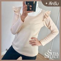 ราคา สีครีม: เสื้อยืดแขนยาว คอกลม ระบายไหล่ ผ้าร่อง Meeer (22015393420)
