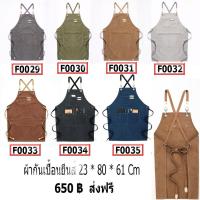 ราคา ผ้ากันเปื้อนยีนส์สายปรับได้ ,ผ้ากันเปื้อนยีนส์ ,เอี๊ยมยีนส์ ,ผ้ากันเปื้อนตัดผม, เอี๊ยมช่างตัดผม, เอี๊ยมวินเทจ (6206574183)