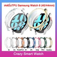 ราคา พร้อมส่ง เคส Samsung Galaxy Watch 6 40mm 44mm เคสนิ่มtpu +ฟิล์มtpu กรอบกันรอย ซัมซุง galaxy Watch6 กันกระแทก (19582687313)