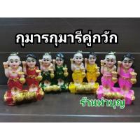 ราคา กุมารี กุมาร กุมารกุมารีคู่ กุมารีคู่ กุมารคู่ กุมารกวัก กุมารีกวัก สูง 4.5 นิ้ว เรซิน เรียกทรัพย์ พร้อมส่ง (9137370110)