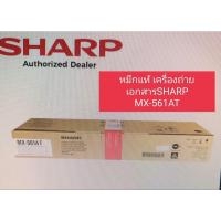 ราคา MX-561ATหมึกเครื่องถ่ายเอกสารSHARP รุ่น MX-M5051 MX-M364N, MX-364N (20556912553)