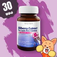 ราคา Vistra Bilberry Extract plus Lutein Beta-Carotene / วิสทร้า บิลเบอร์รี่ 30 แคปซูล (6145848573)