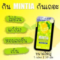 ราคา Mintia ไม่อ้วน ลูกอม รสเลม่อน ขนาดใหญ่ มินเทีย อาซาฮี (9604708018)