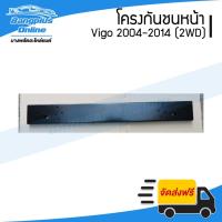 ราคา โครงกันชนหน้า/คานในกันชนหน้า Toyota Vigo/Vigo Smart/Vigo Champ (วีโก้/วีโก้สมาร์ท/วีโก้แชมป์) 2004-2007/2008-2011/2012-2014 (ตัวเตี้ย) - BangplusOnline (13143184450)