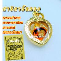 ราคา สาริกาลิ้นทองคู่ ลงน้ำมัน ( แถมผ้ายันต์) มหาเสน่ห์ เมตตามหานิยม โชคลาภ เจรจาค้าขาย เรียกจิตเรียกใจให้ผู้คนเข้ามาหา (20730018566)