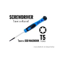 ราคา พร้อมส่งในไทย ไขควงท็อกซ์ T5 Torx (ไข SSD ตรงเบอร์ T5) (5492780204)