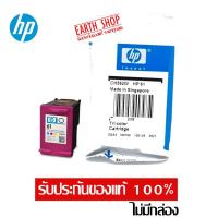 ราคา HP 61CO Ink Cartridge (Tri color) ไม่มีกล่อง ของแท้ (No Box) (1183274456)