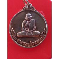 ราคา เหรียญหลวงพ่อกวย ปี2553 รุ่นฉลองเรือนไทยฯ วัดโฆสิตาราม อ.สรรคบุรี จ.ชัยนาท รับประกันพระแท้ (21580999897)