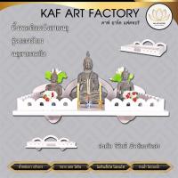 ราคา หิ้งพระติดผนัง แบบมีรั้วกันตก หิ้งพระราหู หิ้งพระโมเดิร์นติดผนัง สีขาว หิ้งพระพิฆเนศ k10-sh31 (9022497357)