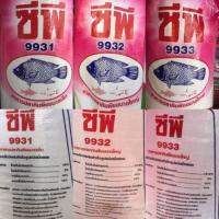 ราคา ปลากินพืชซีพี /20กก(ยกกระสอบ) (1146580782)