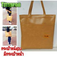 ราคา กระเป๋าทรงA4แนวตั้งใส่เอกสารได้มีซิปหนังPu/Tn29 (5169375488)