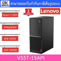 ราคา คอมพิวเตอร์ Lenovo Desktop PC รุ่น V55t-15API (11CCS00S00) (4521295401)