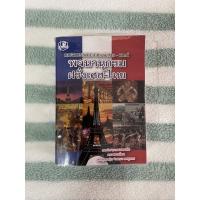 ราคา พจนานุกรม ฝรั่งเศส-ไทย หนังสือมือสอง สภาพดี (21611311370)