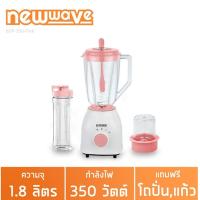ราคา มีสินค้าพร้อมส่งจากกรุงเทพNewwave เครื่องปั่นน้ำ ผักและผลไม้ ขนาด 1.8 ลิตร กำลังไฟ 350 วัตต์ แถมฟรี แก้วทูโก รุ่น BDP-35 (18330601882)