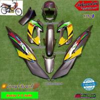 ราคา ชุดสัโซนิกเก่า สีเทาPCX(8ชิ้น) (4865008879)